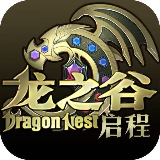 龙之谷启程