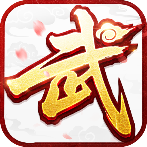 《武林外传十年之约》礼包码大全